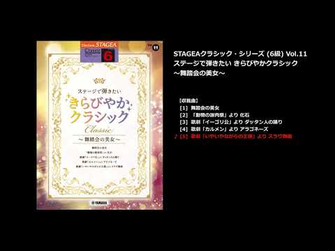 歌劇「いやいやながらの王様」より スラヴ舞曲 E. Chabrier