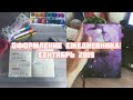 оформление ежедневника на СЕНТЯБРЬ 2019 | Plan With Me |Мой трекер привычек