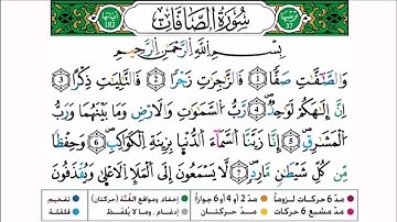 سورة الصافات برواية ورش عن نافع للقارئ أحمد بن قاسم باعلي و سعيد