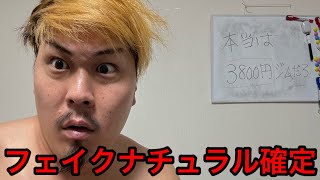 〇〇が完全にフェイクナチュラルだった件