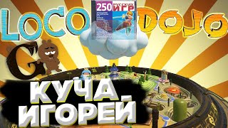 КУЧА ИГОРЕЙ В ОДНОМ ИГОРЕ 🐻 Loco Dojo - обзор