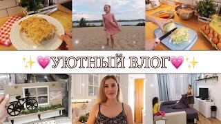 Интересная ИДЕЯ для УЖИНА🍝• КРУТЫЕ НАХОДКИ в Леруа Мерлен😍 • Прогулка на пляже🏖🌿• Увидела сына😱