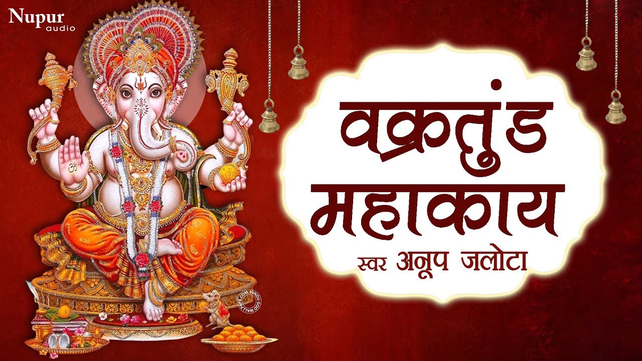 Vakratunda Mahakaya    Ganesh Mantra  Anup Jalota  Hindi English Lyrics