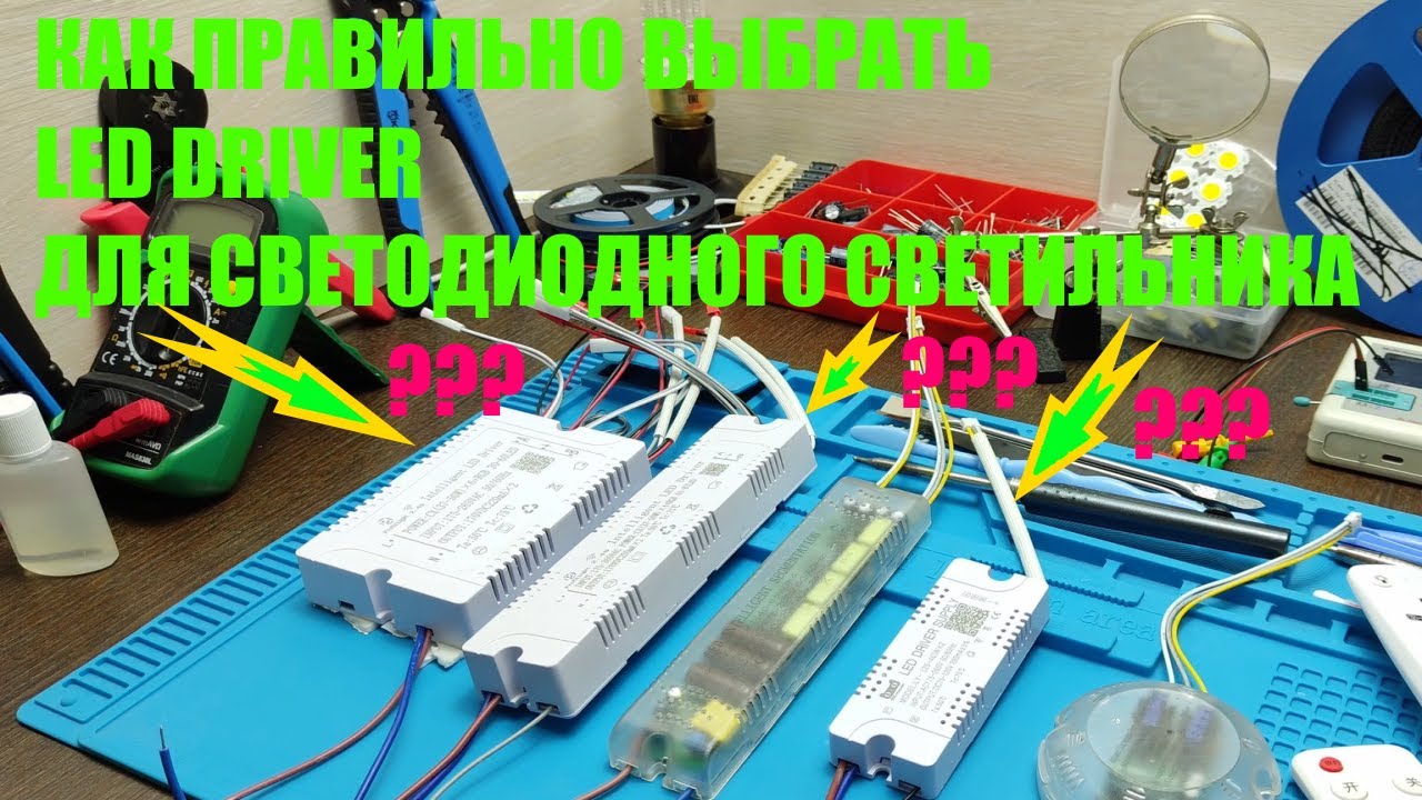 как выбрать драйвер для светодиодной лампы