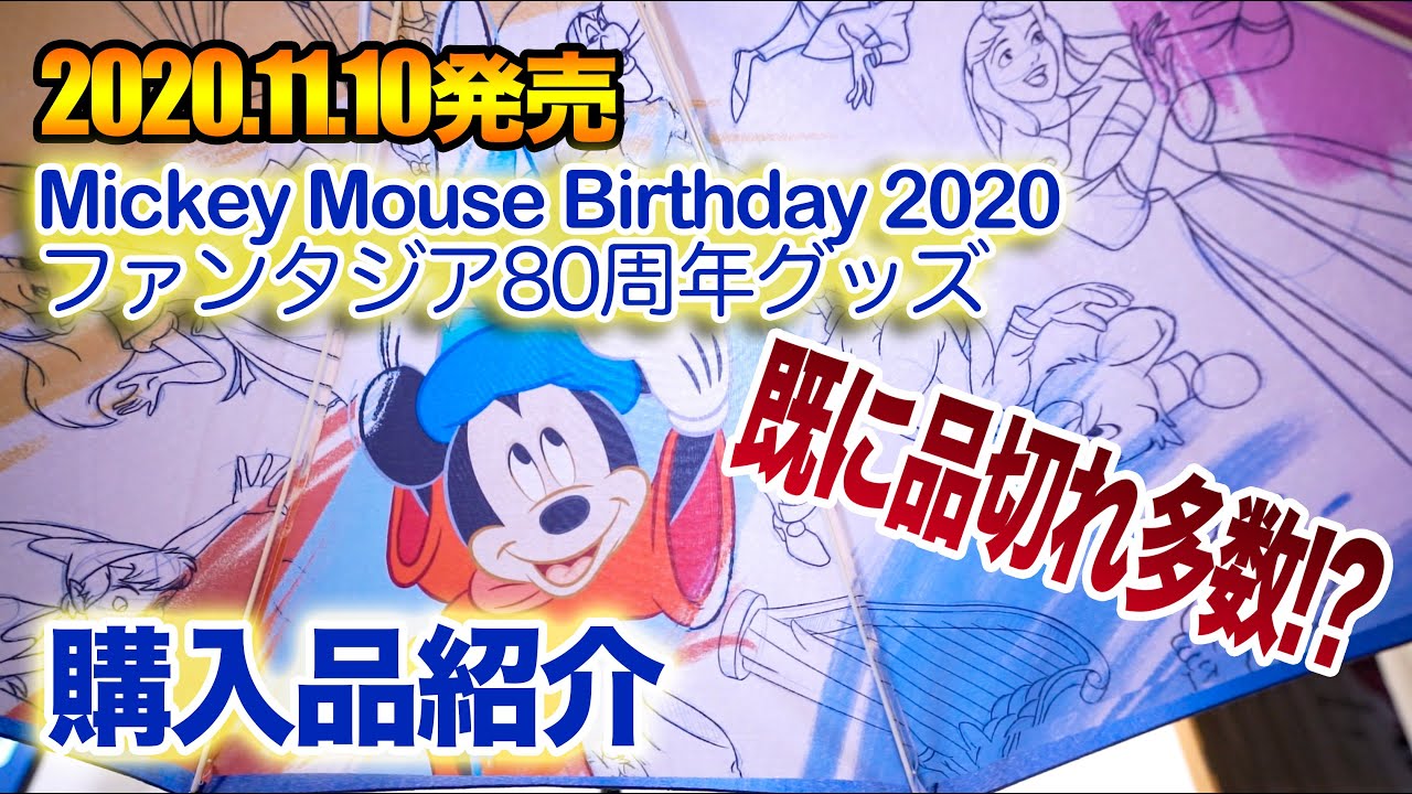 売り切れ続出 Mickey Mouse Birthday ディズニーストア Yayafa