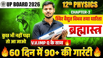 UP Board 12th Physics Chapter 2 One Shot | स्थिर वैद्युत विभव तथा धारिता  | UP Board Exam 2026