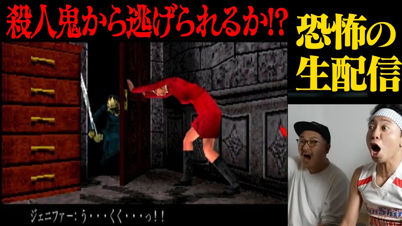 【名作リベンジ】クロックタワー２で、今度こそ殺人鬼から少女を救えるか!?【生配信】