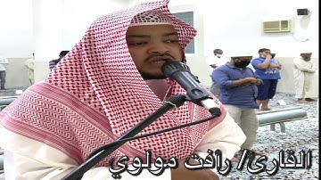 تراويح ليلة (٢٨)١٤٤٢ القارئ/ رأفت مولوي