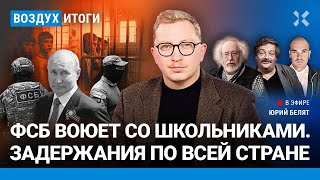 ⚡️Быков, Мусиенко, Венедиктов | Фсб Воюет С Детьми. Как Путин Украл Миллиард В 1992 Году | Воздух