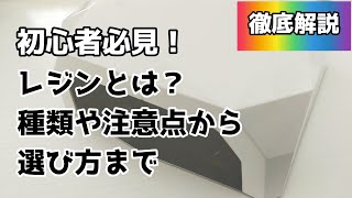 【レジン】初心者必見！レジンの種類・注意点・選び方⋯徹底解説