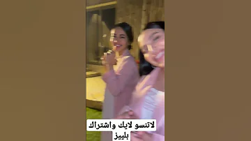 حفله توديع عزوبيه ساره خطيبه غيث مروان 