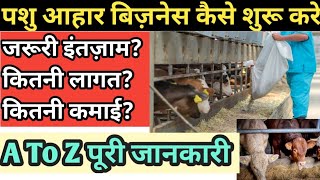 पशु आहार बिज़नस कैसे शुरू करे-pashu aahar business,Cattle feed manufacturing plant,farming business