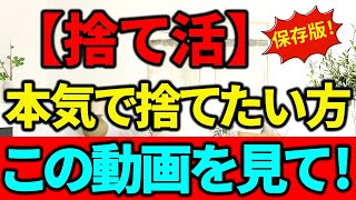 【捨て活・片付け】2024年、本気で捨てたい方、これを見てください！厳選１２点【保存版】｜ラジオ形式りいラジオ｜５０代主婦/断活/整理整頓/終活 by ミニマリストりい 44,161 views 4 months ago 11 minutes, 10 seconds