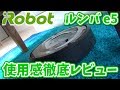 【部屋改造】スマホで遠隔操作!? 新型ルンバが高性能すぎて感動...! ルンバe5 使用感レビュー