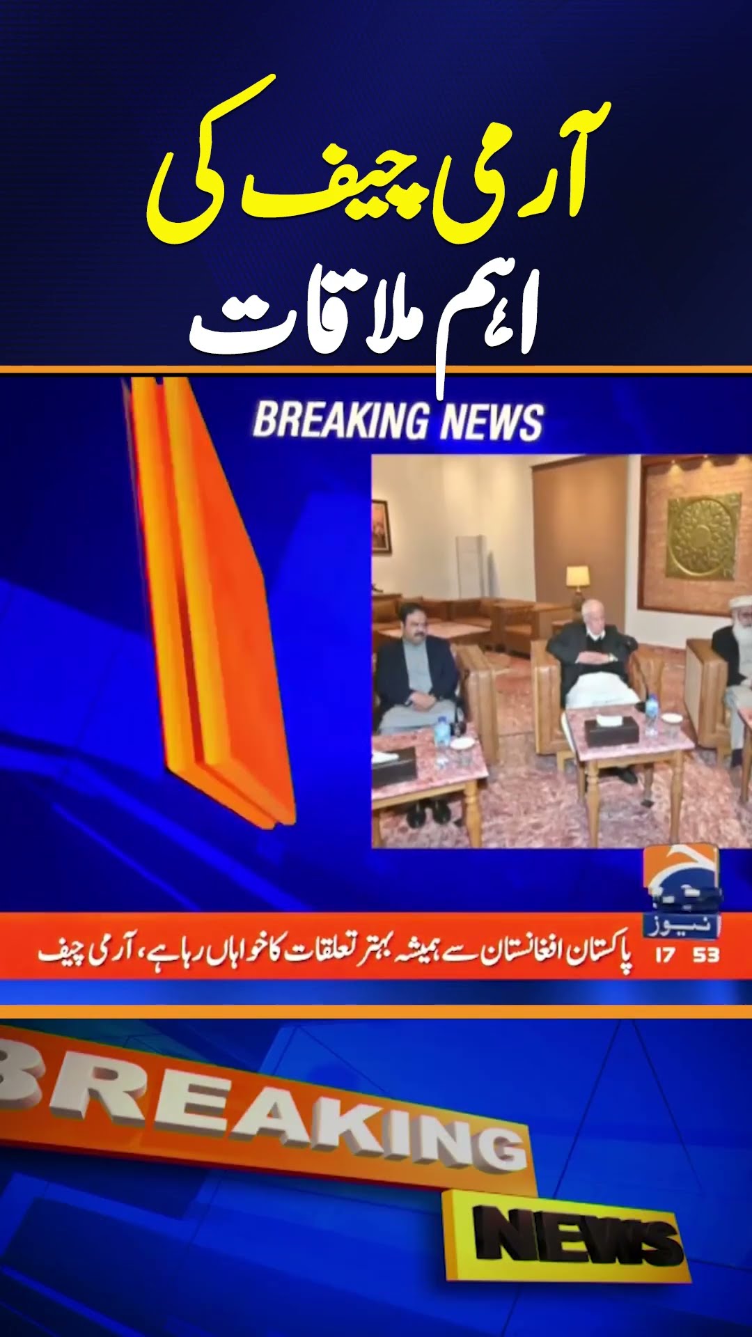 Army Chief's big statement regarding Pakistan - Breaking News - Geo News