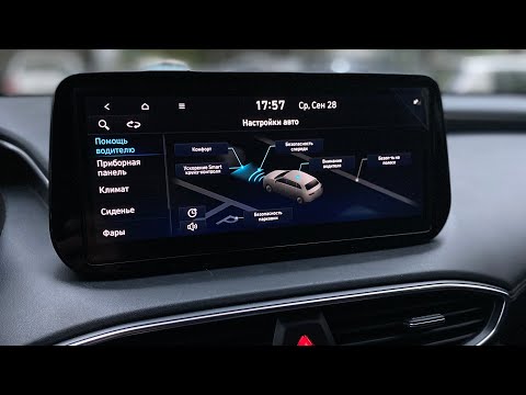 Hyundai Santa Fe 2021 русификация панели приборов и мультимедиа. Прошивка Хундай Санта Фе 2021