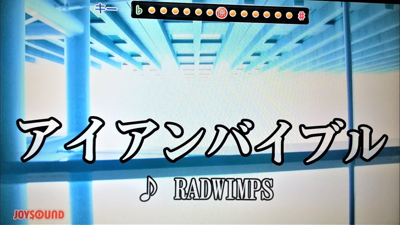 アイアンバイブル Radwimps 歌ってみた Youtube