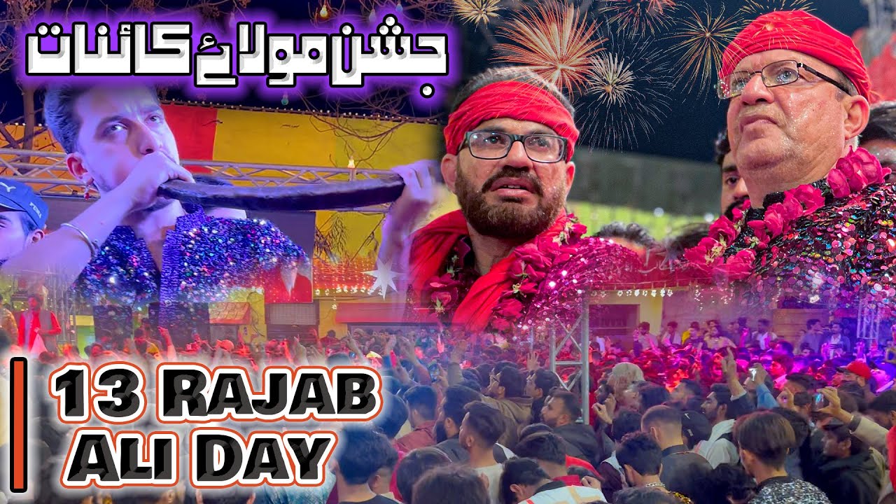 13 Rajab Celebrations  (CC) || Ali Day Celebration || Chohan Road Lahore ||13 Rajab Celebration
