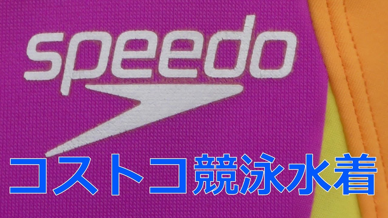 コストコ SPEEDO競泳水着 12