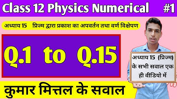 Kumar Mittal Physics Class 12 Chapter 15  Numerical From Q.1 to Q.15... Kumar Mittal book numerical