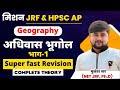 Settlement Geography | अधिवास भूगोल | क्लास - 1 | NET-JRF | HPSC AP | Super Fast Revision