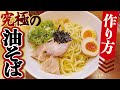 【油そば専門 兎】絶品油そばのレシピとお店の売上まで大公開！ラーメンの自販機がまさかの大人気！？【島やん厨房潜入】