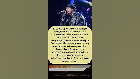 🔥🎤 Егор Крид в скандале: страстный поцелуй на концерте в «Лужниках» вызвал жалобы! 😱