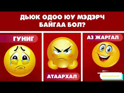 Видео: Сэтгэл хөдлөлийг хориглох