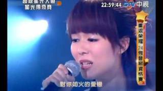 超級星光大道 20100521 pt.6a/13 洪千涵-蔓延