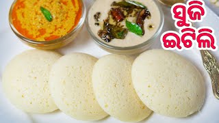 ସୁଜି ଇଟିଲି | Soft & Spongy Suji Idli | Rawa Idli | Suji Itili Odia | Su's Food Corner Odia 4K screenshot 4