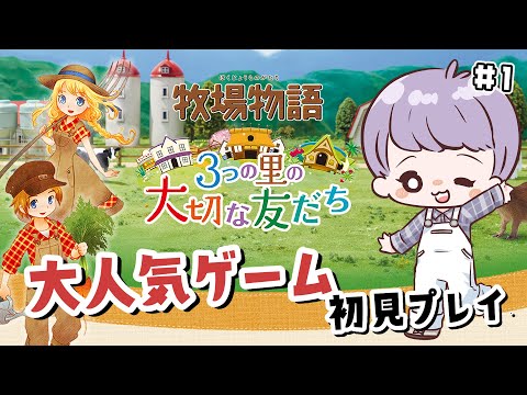 ニンテンドー3DSソフト　牧場物語 3つの里の大切な友だち Amazon.co.jp: 牧場物語 3つの里の大切な友だち - 3DS : ゲーム