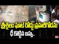 TSRTC bus crashes on Srisailam Dam ghat road