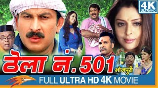 Watch thela no 501 bhojpuri full movie, starring manoj tiwari, nagma
and johnny lever. subscribe to "eagle home entertainment " channels
►eagle movi...