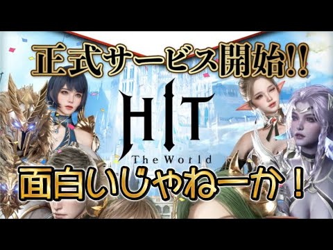 🔴 LIVE#02 『HIT : The World』hugo1鯖　クエストにつまったら探検手帳をやりましょう！『HOALOHA』