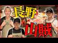 長野県名物「山賊焼き」をノーヒントで作ったらあの人の才能が大爆発したww
