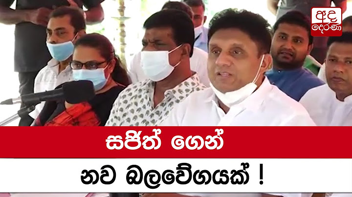 සජිත් ගෙන් නව බලවේගයක් !