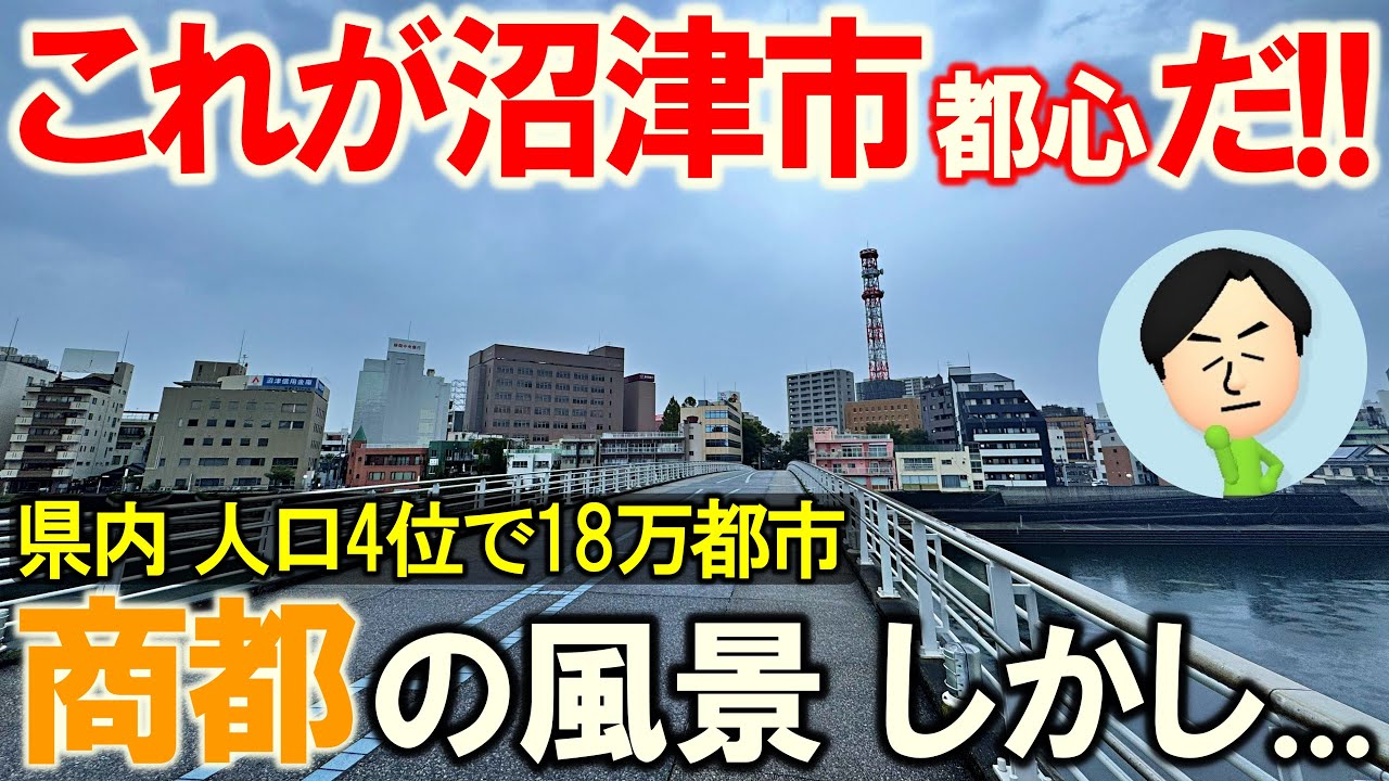 【沼津市】静岡県東部の拠点都市　沼津駅で降りてみた