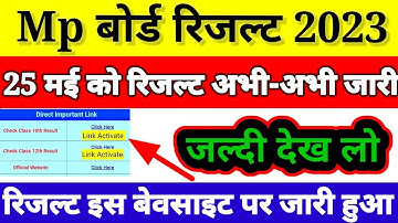 Class 10th MP Board Result Jari || MP Board Result 2023 || Class 12th MP Board Result 2023 || MPESB