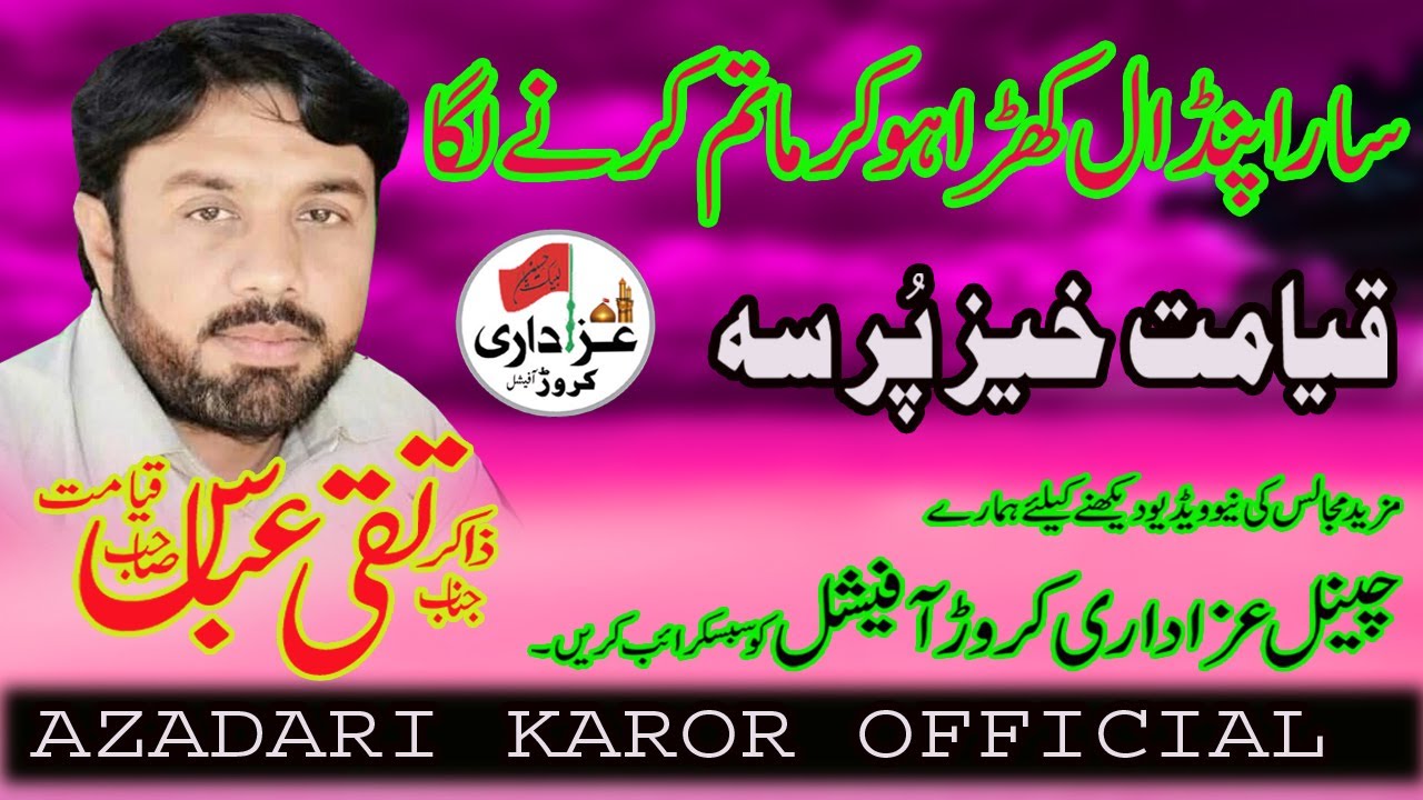 Zakir Taqi Abbas Qayamat Majlis at karor