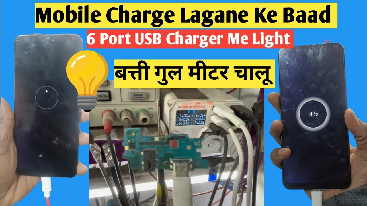 Mobile charge lagane bad 6 port usb  charger automatic light band | Charging jack shorting problem 