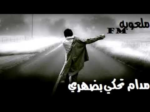 مادام تحكي بظهري