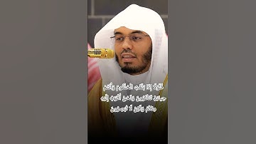 فَلَوْلَا إِذَا بَلَغَتِ الْحُلْقُومَ#ياسر_الدوسري #سورة_الواقعة #المصحف #دويتو #اكسبلور