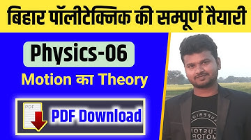 Online preparation of Bihar polytechnic | Bihar polytechnic physics class | Important Questions