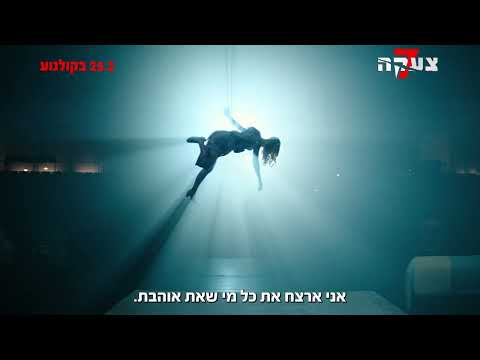 צעקה 7 — תמונה מקדימה של הטריילר ב־YouTube