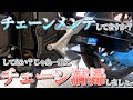 【バイク好きの休日】チェーン清掃してますか？手順をおさらいしましょ。【CBR400R】