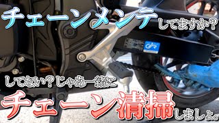 【バイク好きの休日】チェーン清掃してますか？手順をおさらいしましょ。【CBR400R】