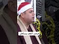 قيصر النغم صوت من الجنة عباقرة دولة التلاوة القرآن الكريم السلطان الحكمدار قران كريم 