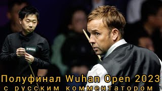 Первый полуфинал || Wuhan open 2023 || Ali Carter-Liu Haotian || полный матч