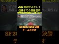 Juju スピンするもコース復帰！ Triple Tree Racing 2025年 スーパーフォーミュラ SUGO 野田Juju選手無線音声【eruzu F1情報局】#shorts