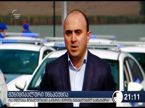 ზედამხედველობის სამსახურის რებრენდიგი